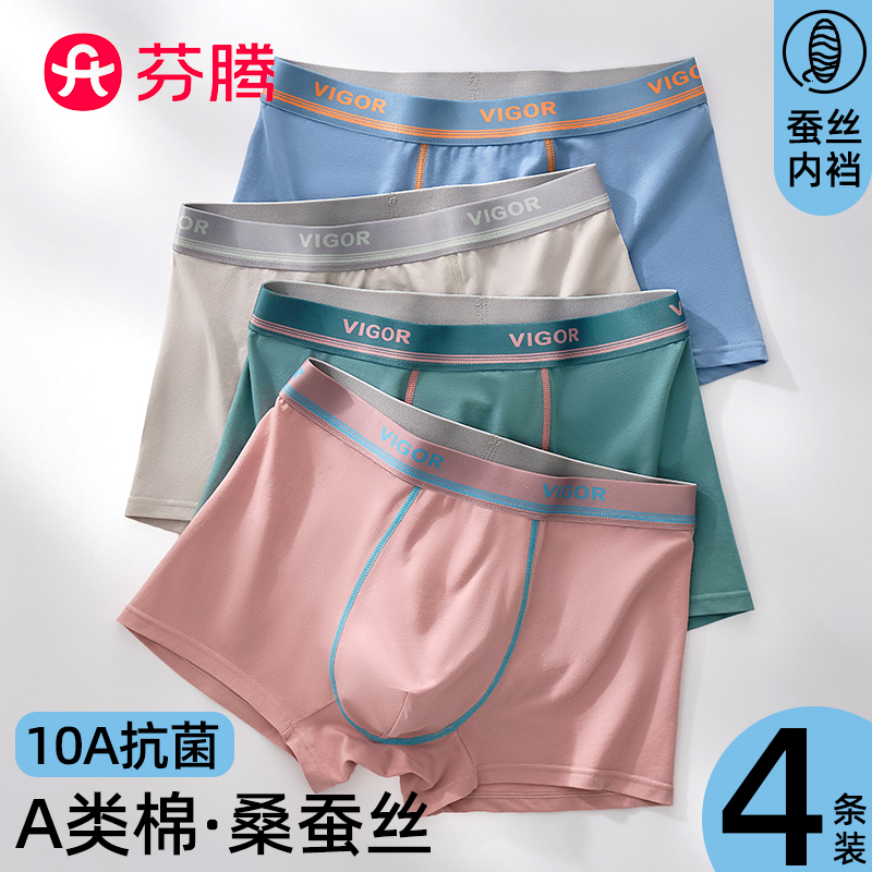 芬腾男士内裤夏季薄款纯棉平角裤男生10A抗菌透气舒适青少年短裤