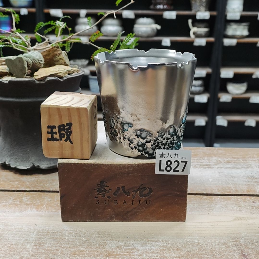 陶素八九陶瓷内口11.5高11