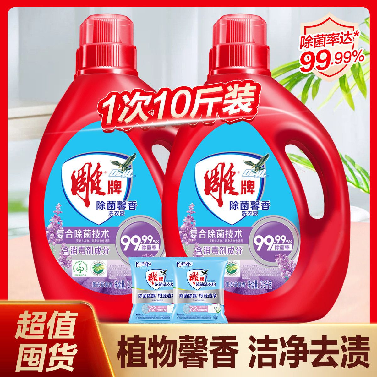 雕牌正品2.5kg洗衣液大瓶家庭装整箱装薰衣草香除菌除螨洗衣液
