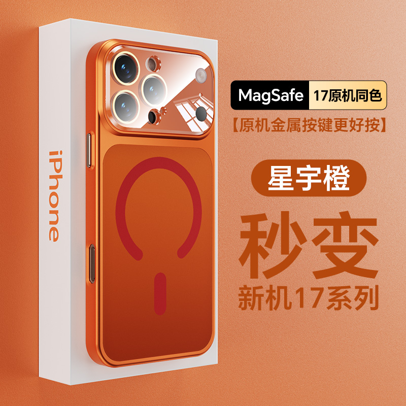 秒变17大视窗适用苹果17/16/15/14磨砂磁吸iPhone17Promax手机壳