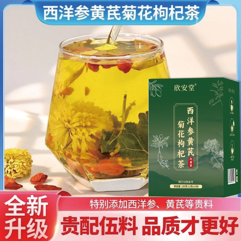【邮邮甄选】正宗西洋参黄芪菊花决明子枸杞金银花养生花茶独立包装