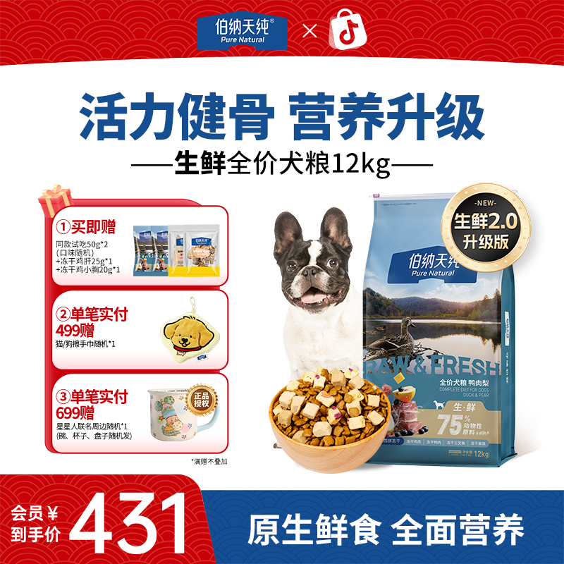 【明星生鲜 12kg】伯纳天纯鸭肉梨生鲜狗粮冻干粮全价通用粮12kgZB②