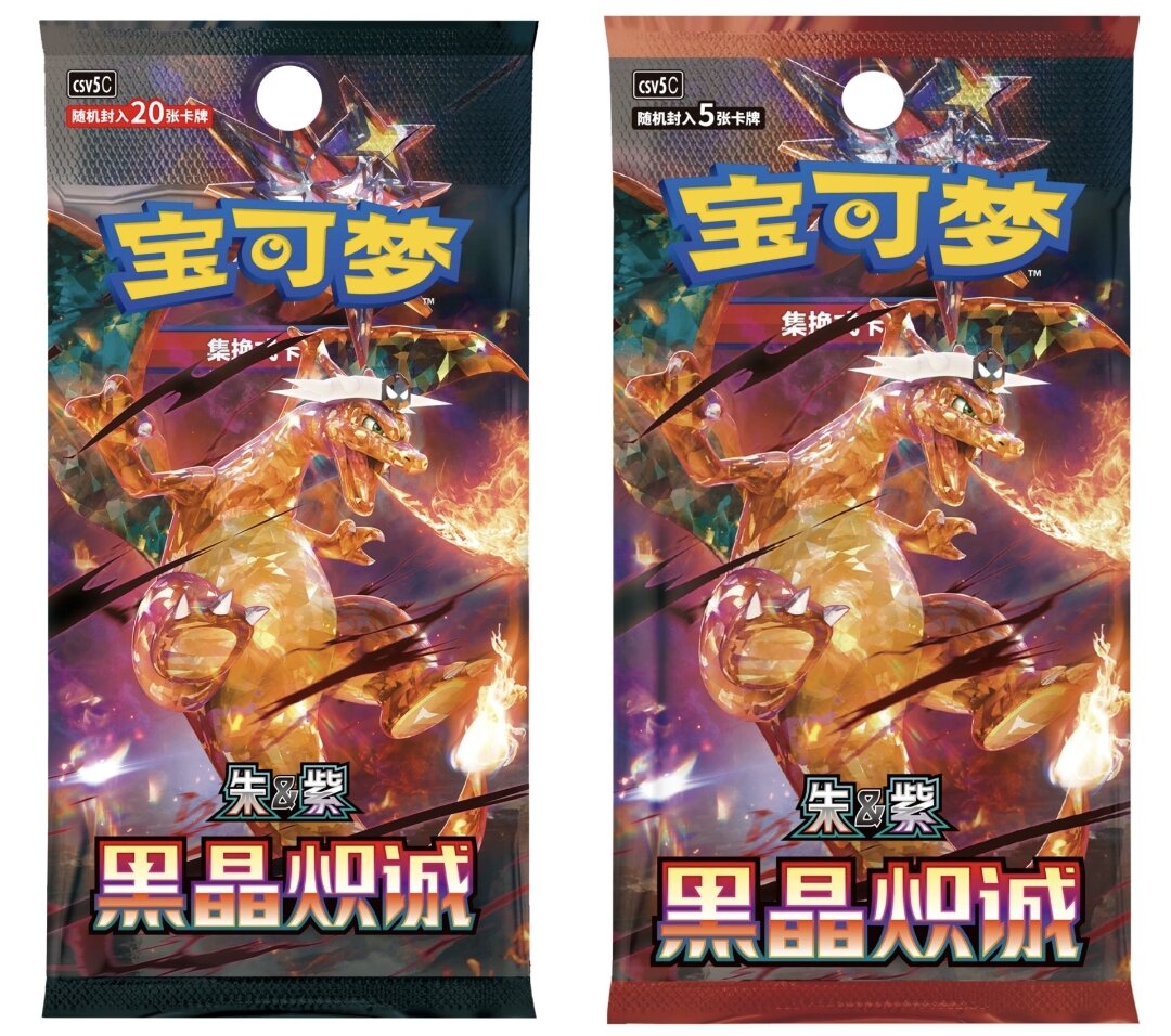 【13.0RR大作战】简中13.0黑晶炽诚瘦宝可梦卡牌（默认代拆）