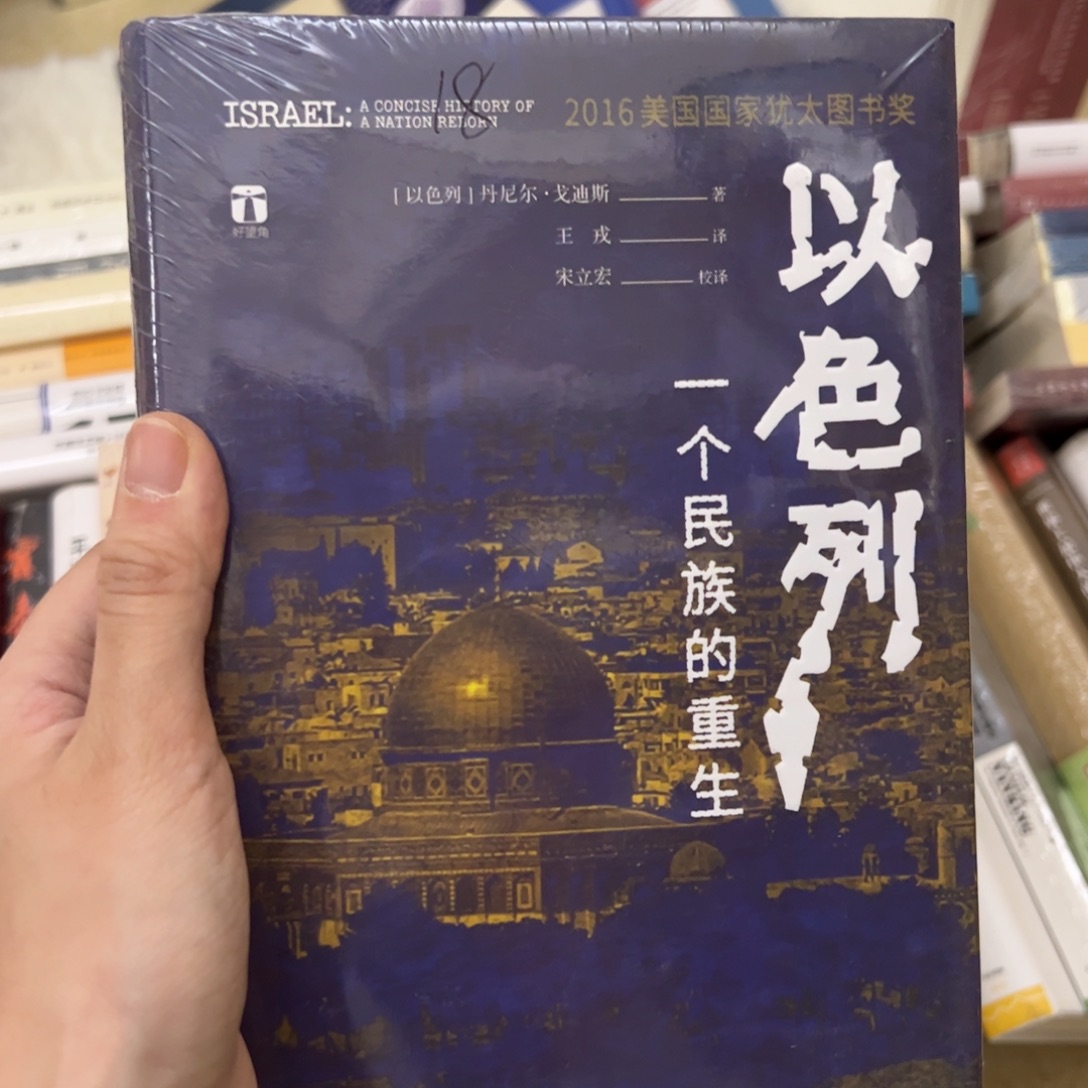 以色列            