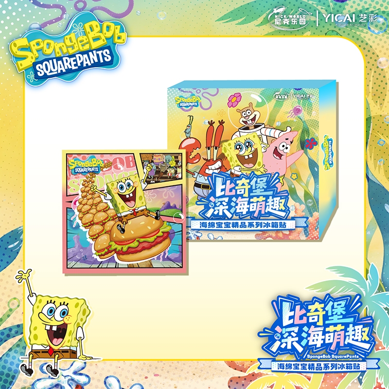 【烧鸡】艺彩《海绵宝宝》比奇堡深海萌趣正版冰箱贴盲盒（代拆）