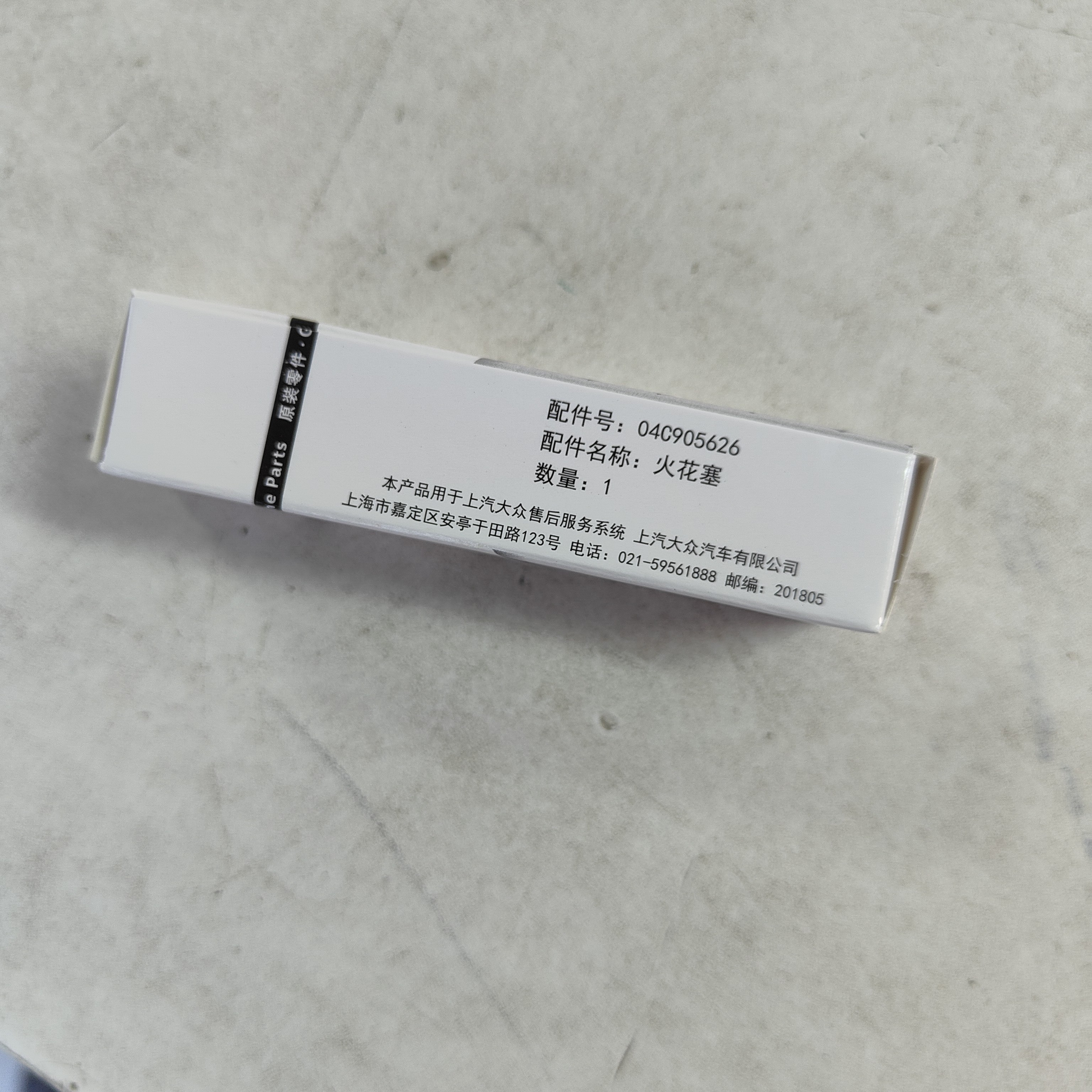 Ea211 1.5 1.6自吸 火花塞一支，适用POLO宝来朗逸桑塔纳自吸车型