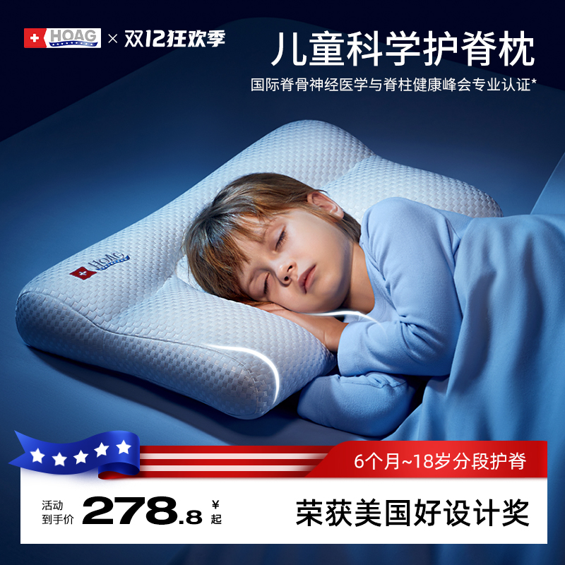 Hoag霍格儿童枕头1-3-10岁婴儿枕头宝宝分区护脊护颈枕可水洗