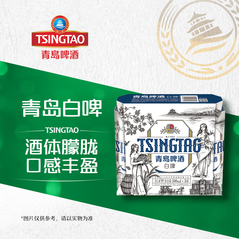 青岛啤酒白啤#优先发货冰镇#青岛啤酒白啤啤酒1500ml(500ml*3罐)