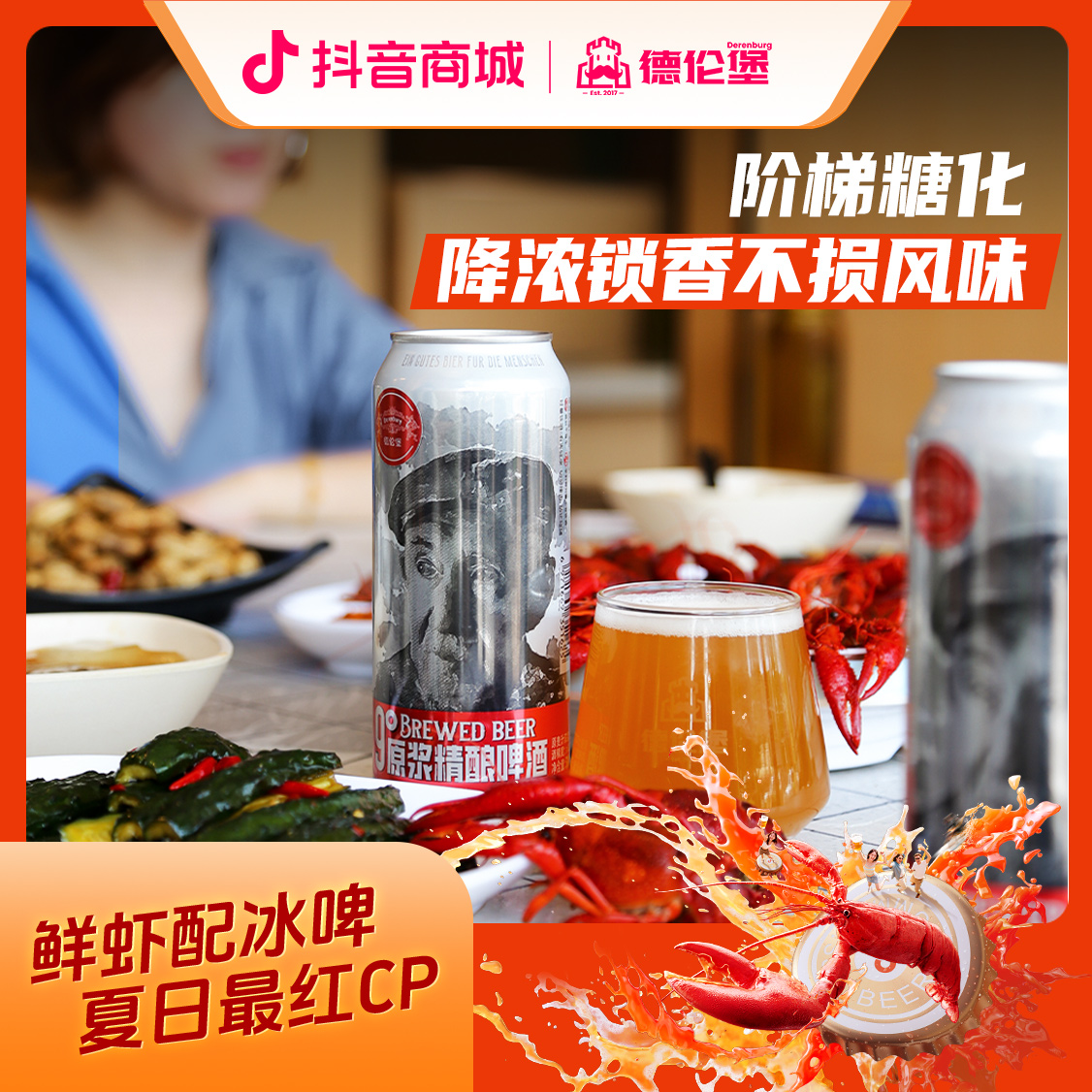 Derenburg/德伦堡 500ml*9罐 9°原浆精酿啤酒 9p 3.3%vol