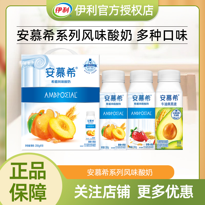 【7月】伊利安慕希酸奶黄桃燕麦爆珠200g草莓盒装酸牛奶早餐礼盒