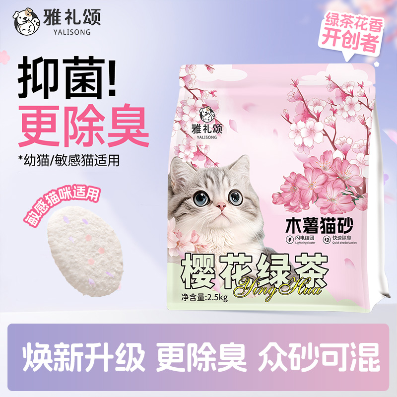 木薯猫砂植物砂除臭近无尘樱花绿茶花香不粘底40斤包邮官方旗舰店