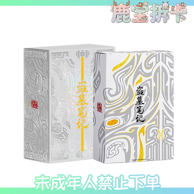 万漫社丨DMBJ盗墓笔记 秘境启封 文创分隔页盲盒 第一弹（代拆）