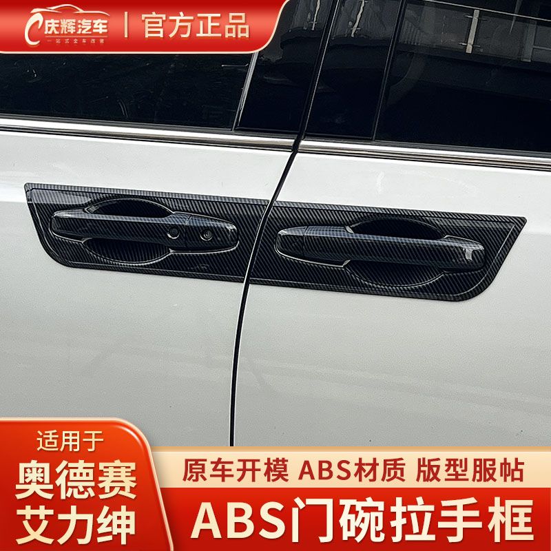 本田奥德赛艾力绅专用门碗贴拉手防刮耐磨碳纤纹装饰盖板