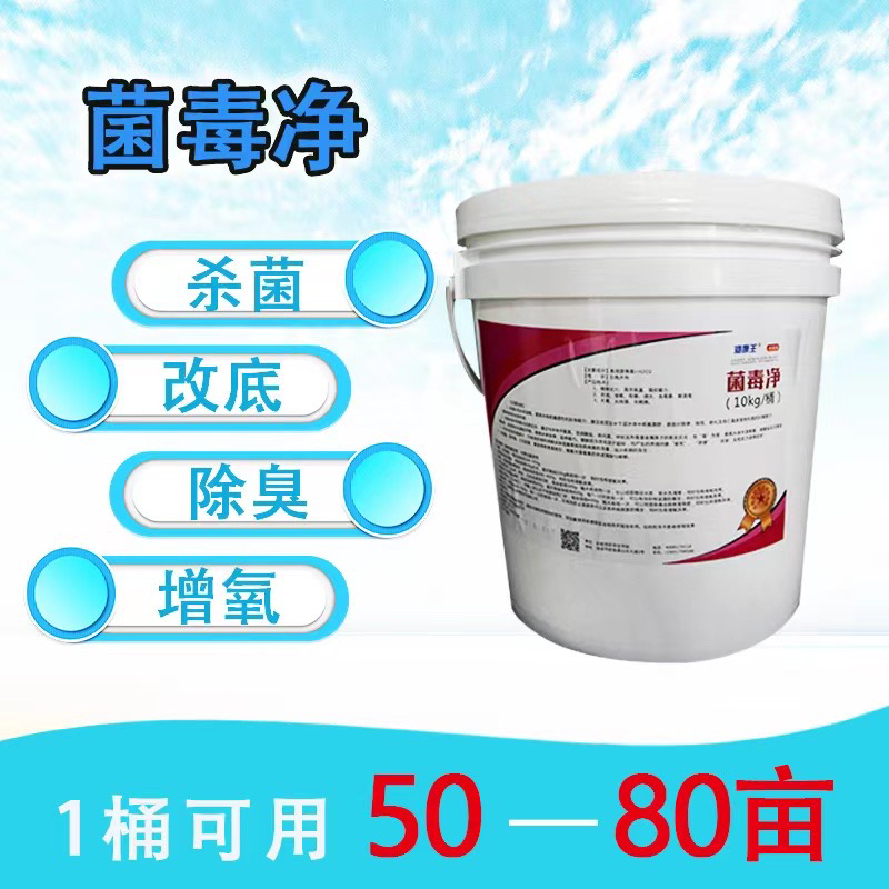 渔康王【菌毒净、过氧化氢氧化改底改底抑菌除臭长效增氧底部纤毛虫