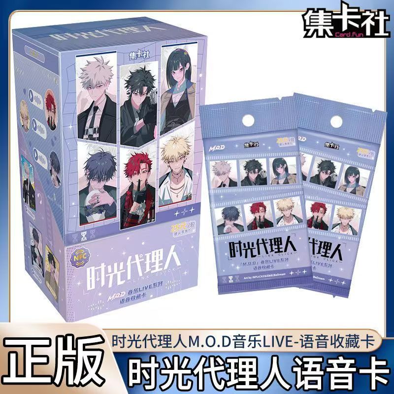 【时光代理人】集卡社卡片语音收藏卡音乐LIVE系列时光代言人