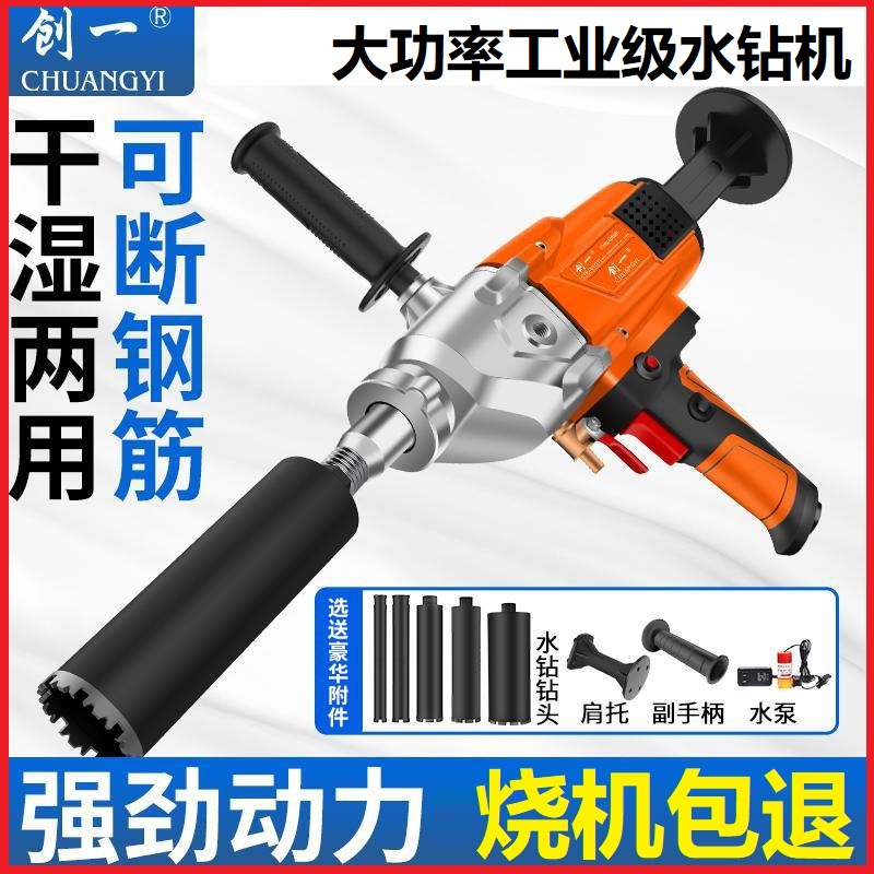 美国创一水钻机干湿两用大功率打孔机手持台式混凝土开孔钻孔机