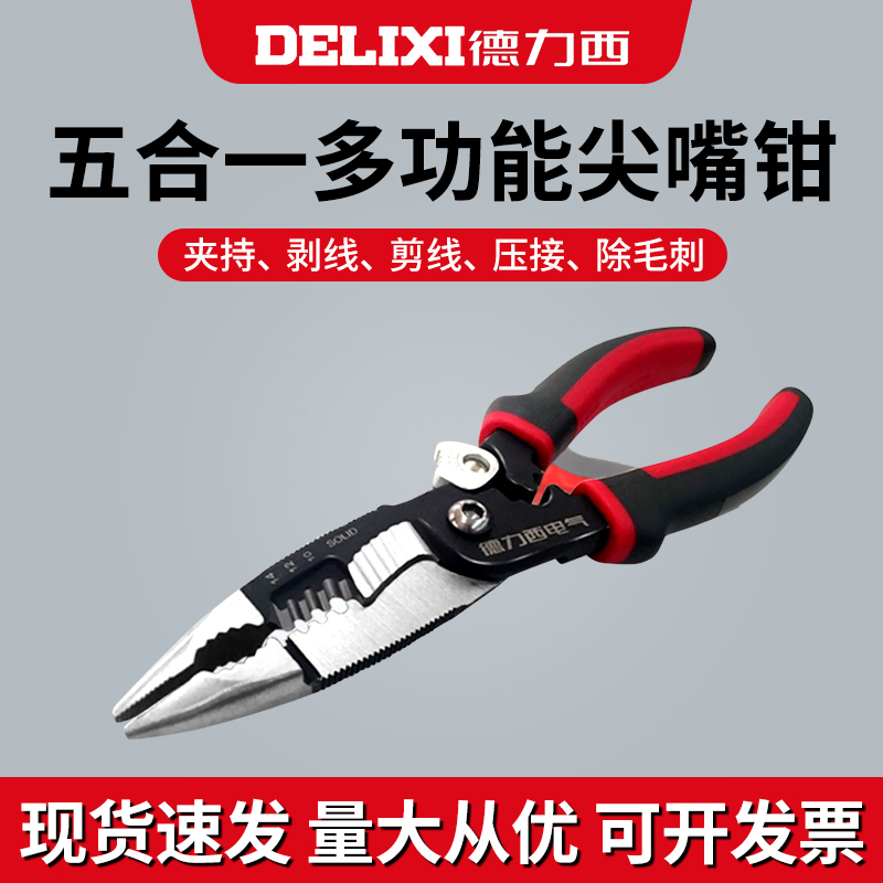 德力西尖嘴钳多功能8寸钳子电工专用钳剥线钳五金工具剪线压线钳