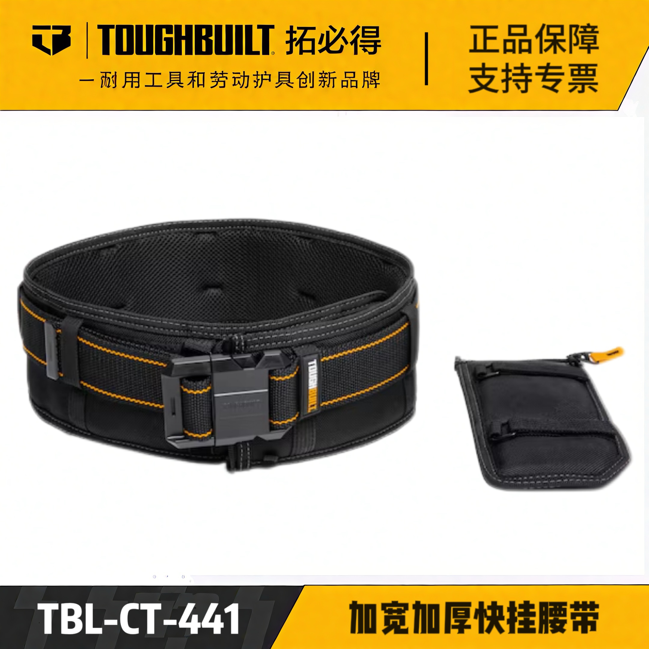 TOUGHBUILT拓必得快挂系统卡扣腰带加宽加厚护腰可延长TBL-CT-441