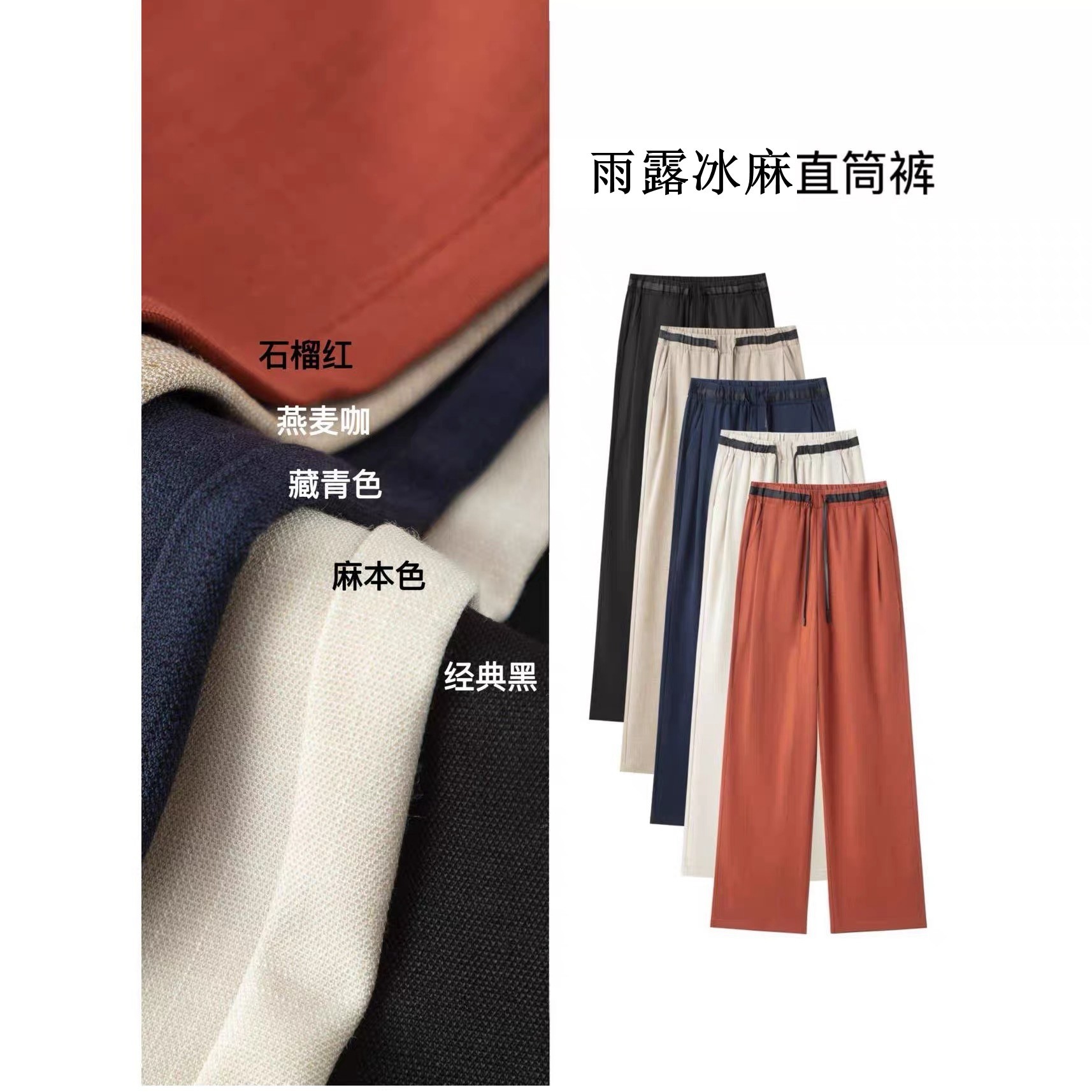 【现货+运费补贴】雨露冰麻新款抗皱亲肤垂感显瘦休闲直筒阔腿裤