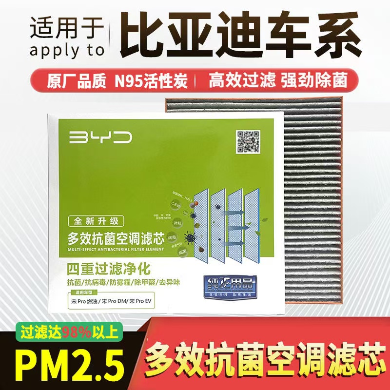 比亚迪汉EV宋PLUSdmi秦Pro海豚元唐海豹鸥驱逐护卫舰原厂空调滤芯