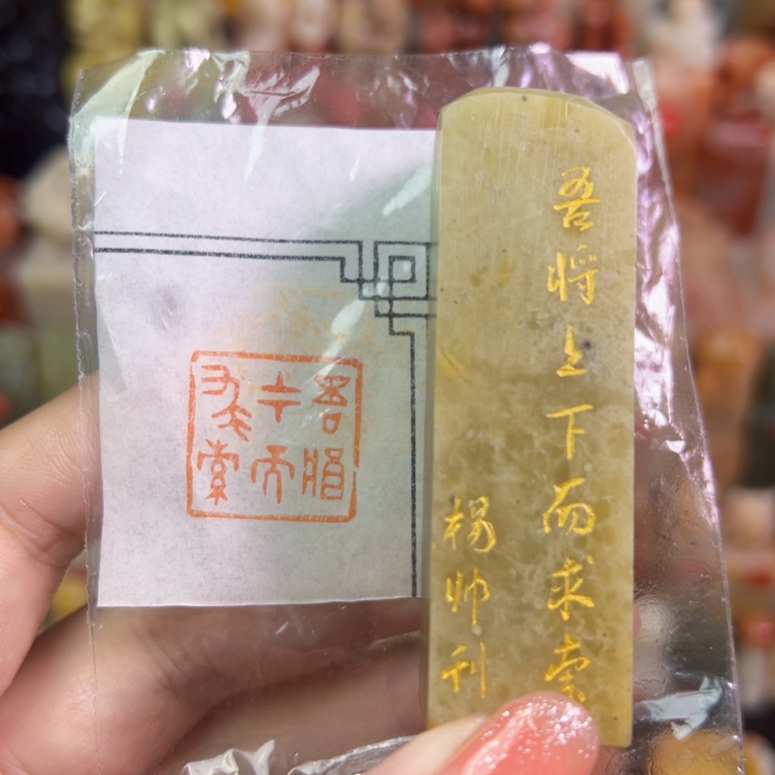 昌化石印石手工篆刻