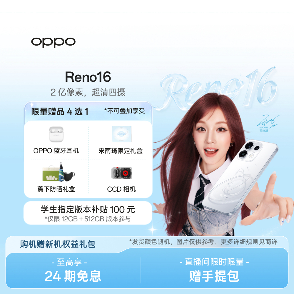 【活动】OPPO Reno16 手机 怦然星动 超好玩的实况神机