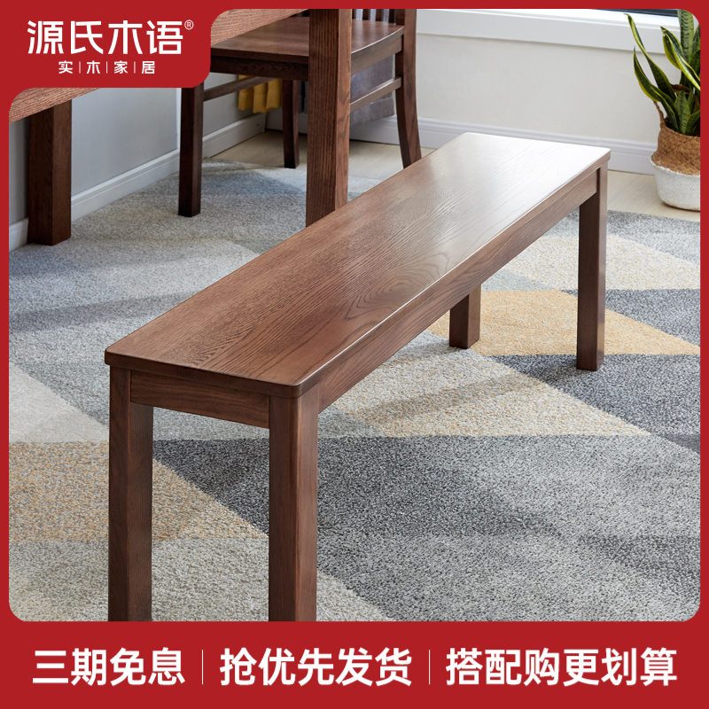源氏木语实木长条凳橡木长凳家用餐厅凳子现代卧室床尾凳H28T76