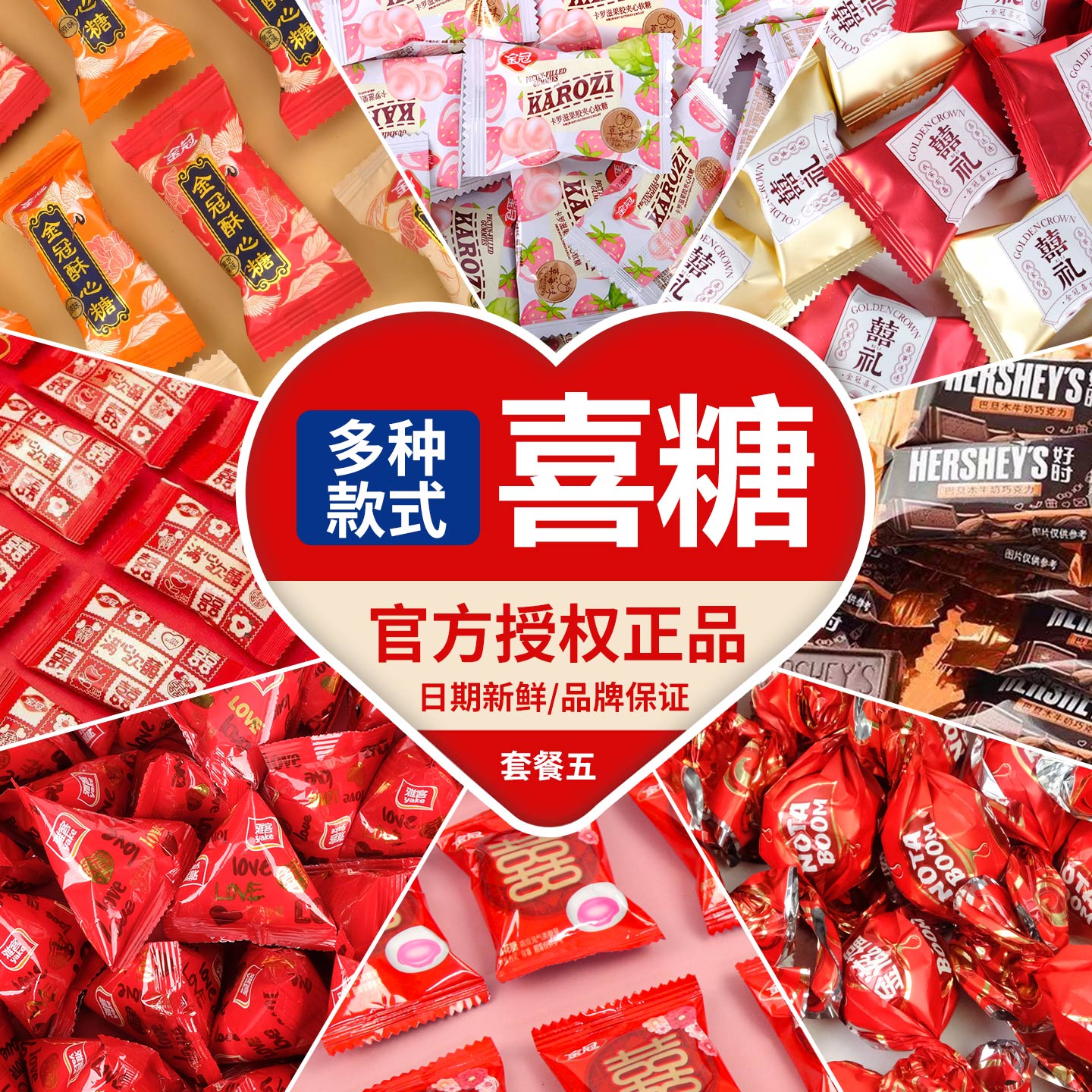 【套餐五】结婚喜糖婚糖订婚糖果混合糖果伴手礼喜饼喜糖品牌正品