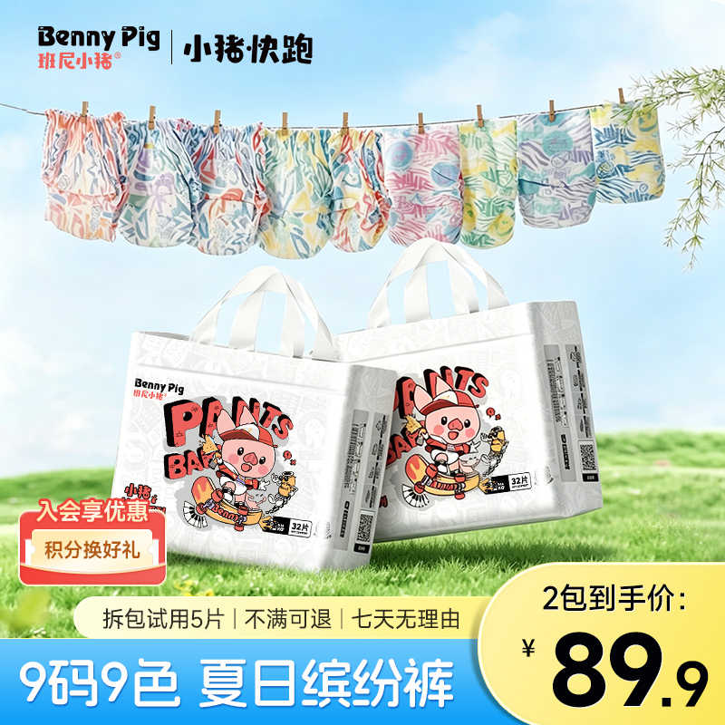 【好物优选 到手2包】小猪快跑纸尿裤超薄透气秋季拉拉裤防漏尿