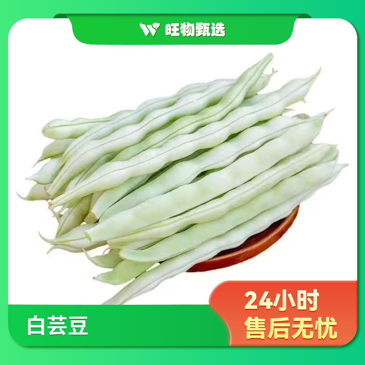 【旺物甄选】白芸豆500g/左右（±50g）