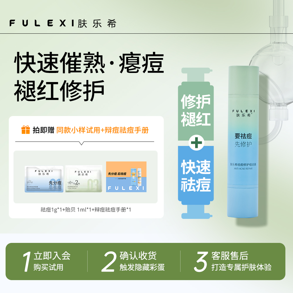 肤乐希双头修痘修护精华组合贻贝粘蛋白改善痘肌护肤品学生