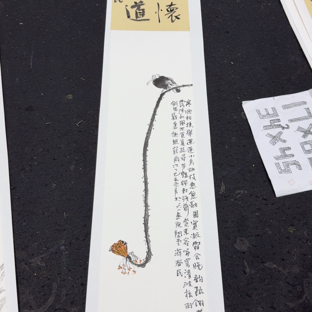 楠***五书法程怀观道666666