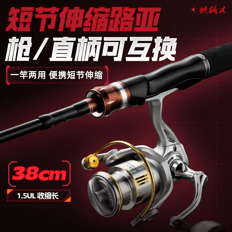 极狐X短节伸缩直柄纺车轮套装枪直两用路亚竿套装UL/L/ML微物泛用