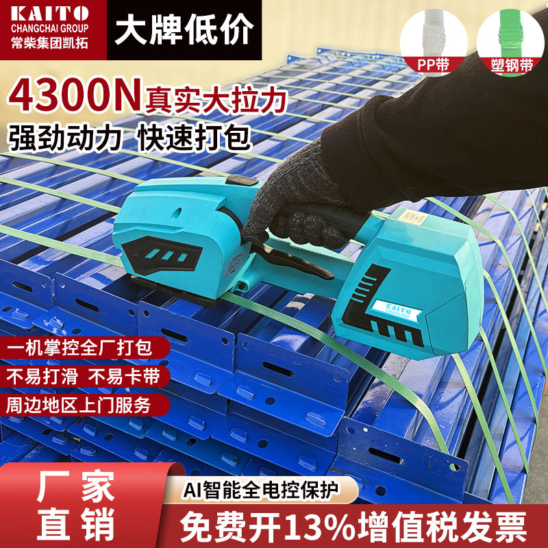常柴凯拓打包机塑钢带PP带手提式电动捆扎带收紧一体捆扎热熔断商品图