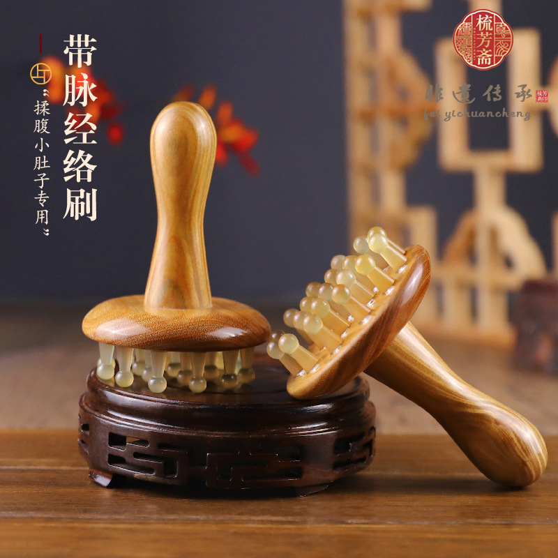 【梳芳斋】牛角带脉经络刷按摩刷肚子神器揉腹疏通腿部刮痧全身通用