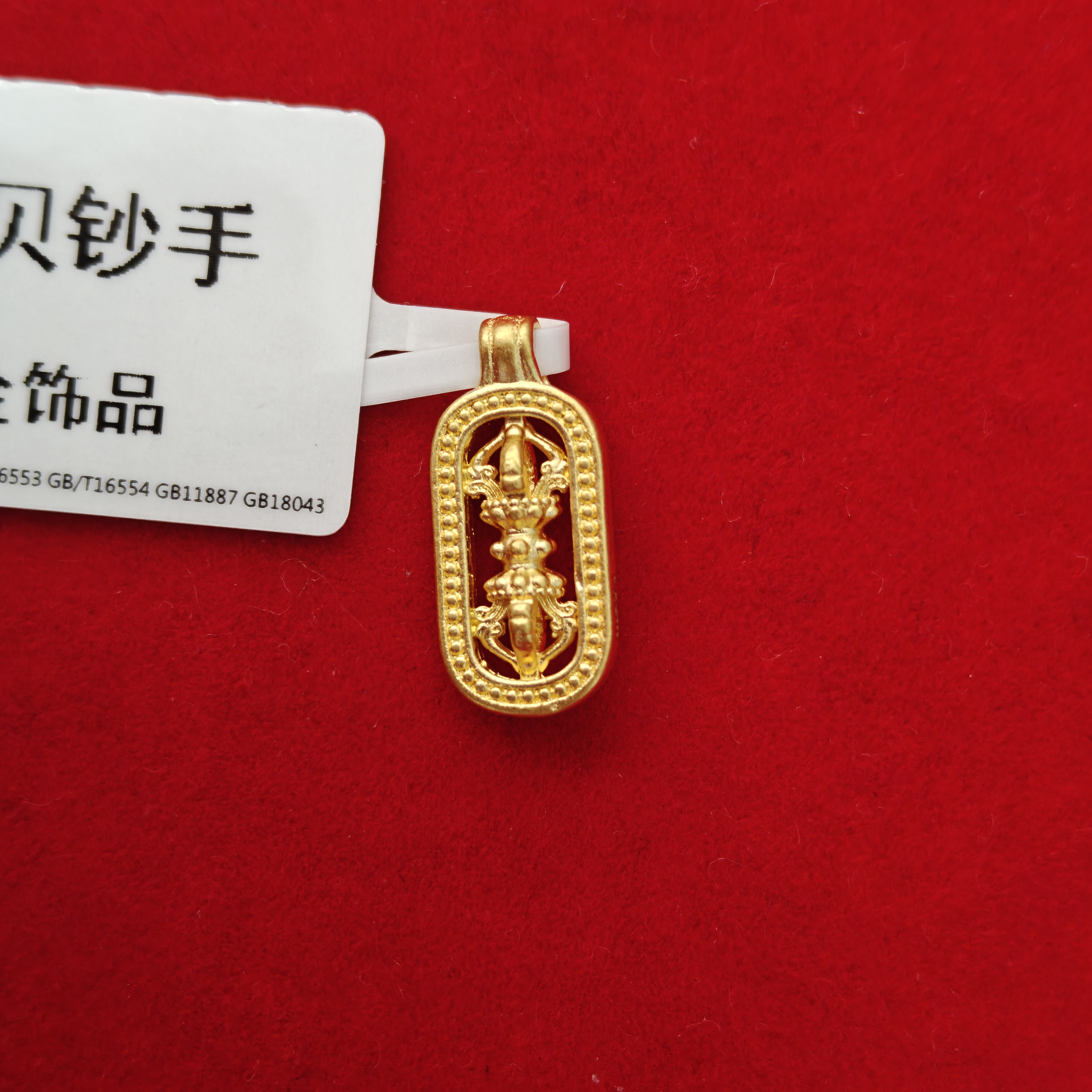 【莹莹专享】足金999投资金 金刚杵 ZP 0.31