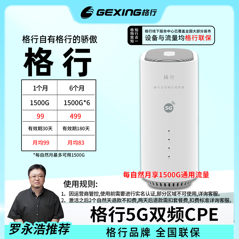 格行移动随身无线wifi，5GCPE(设备与流量均全国联保)