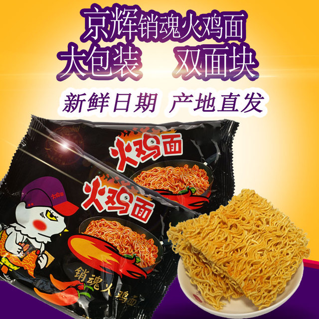 京辉火鸡面干 干吃干 干脆面掌心脆30大包整箱超辣麻辣味泡面 面