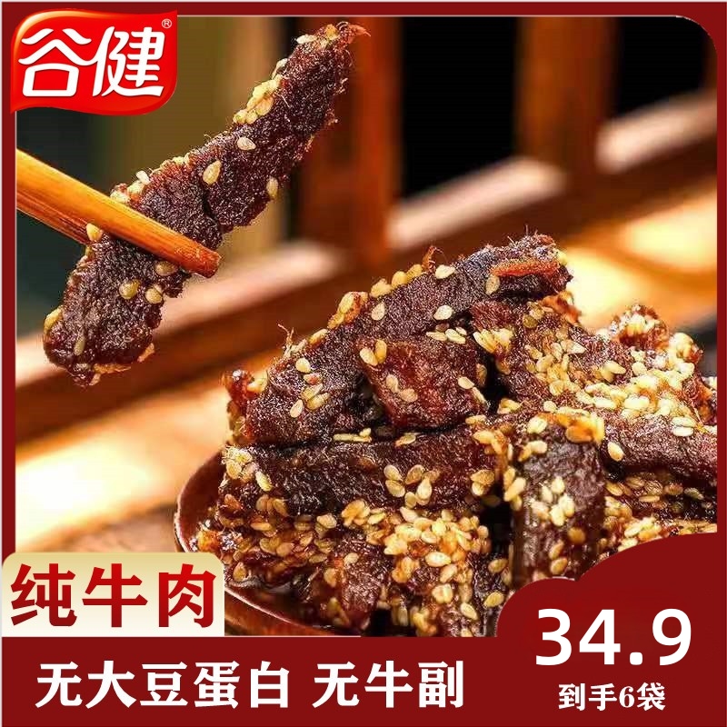 原切牛肉干30g*6袋追剧休闲小零食好吃到舔手指的牛肉干