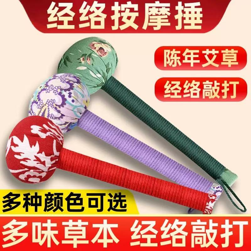 艾弃疾艾草锤按摩锤肩颈敲打锤手工制作松弛感手持便携家用放松锤