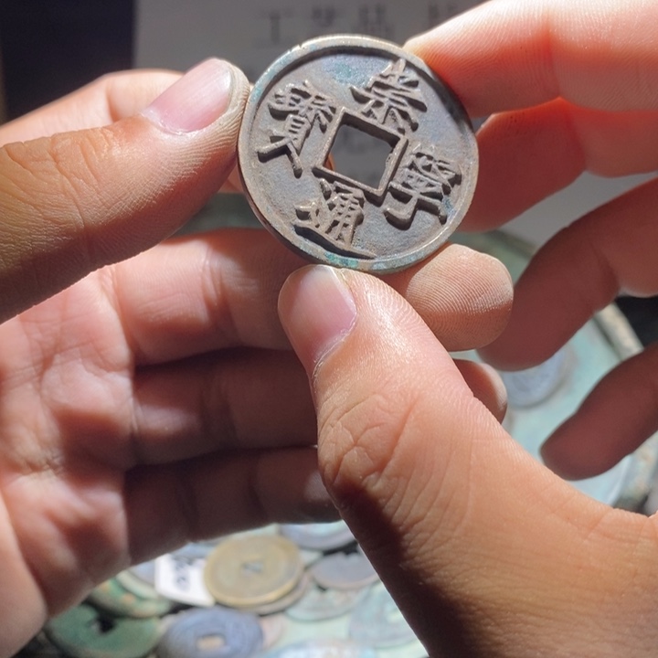 铜铁合金类古钱币工艺品挂件