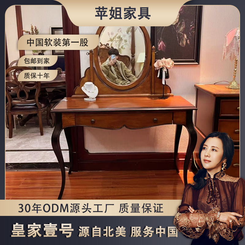 【皇家壹号】珀兰美式复古古典客厅卧室梳妆台110*45*155jdw