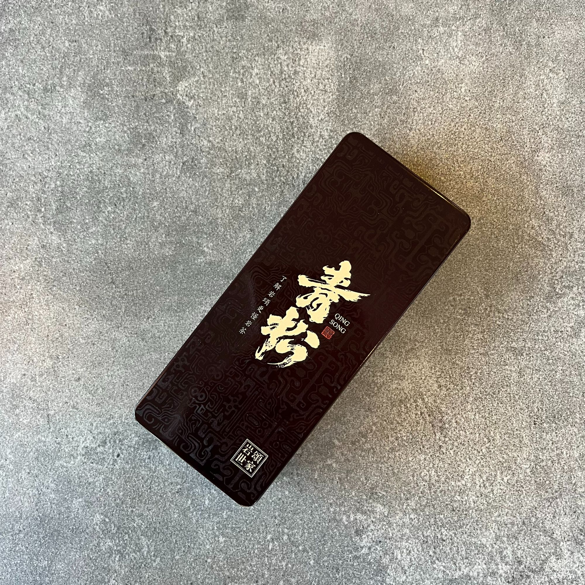 武夷岩茶|岩颂世家|青松|单条品鉴|2泡装