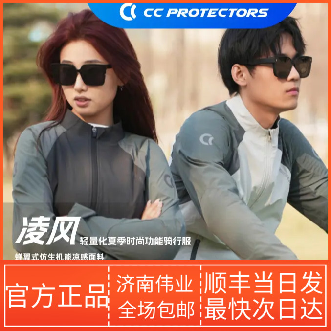 【夏季爆款】CC PROTECTORS凌风夏季骑行服男女透气摩托机车服休闲
