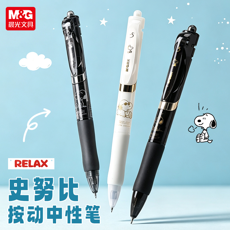 K35史努比联名ST按动中性笔高颜值0.5速干顺滑学生用三种笔杆可选