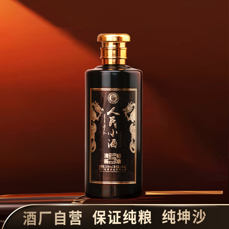 人民小酒清酱标准5送礼自饮口粮酒纯粮酿造清酱香型53%Vol500ml