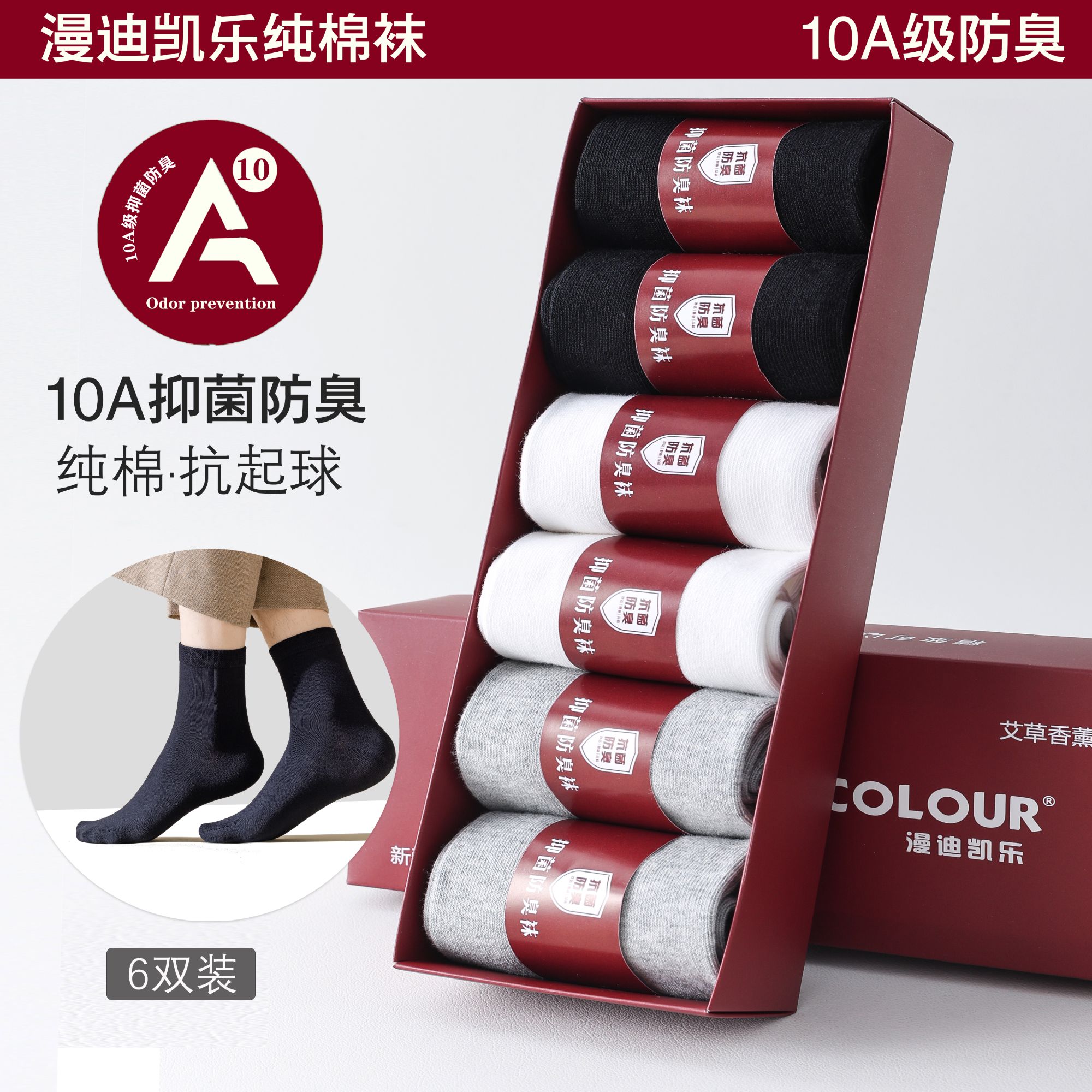 漫迪凯乐 秋冬加厚款10A抑菌纯棉中筒袜艾草防臭松口袜子