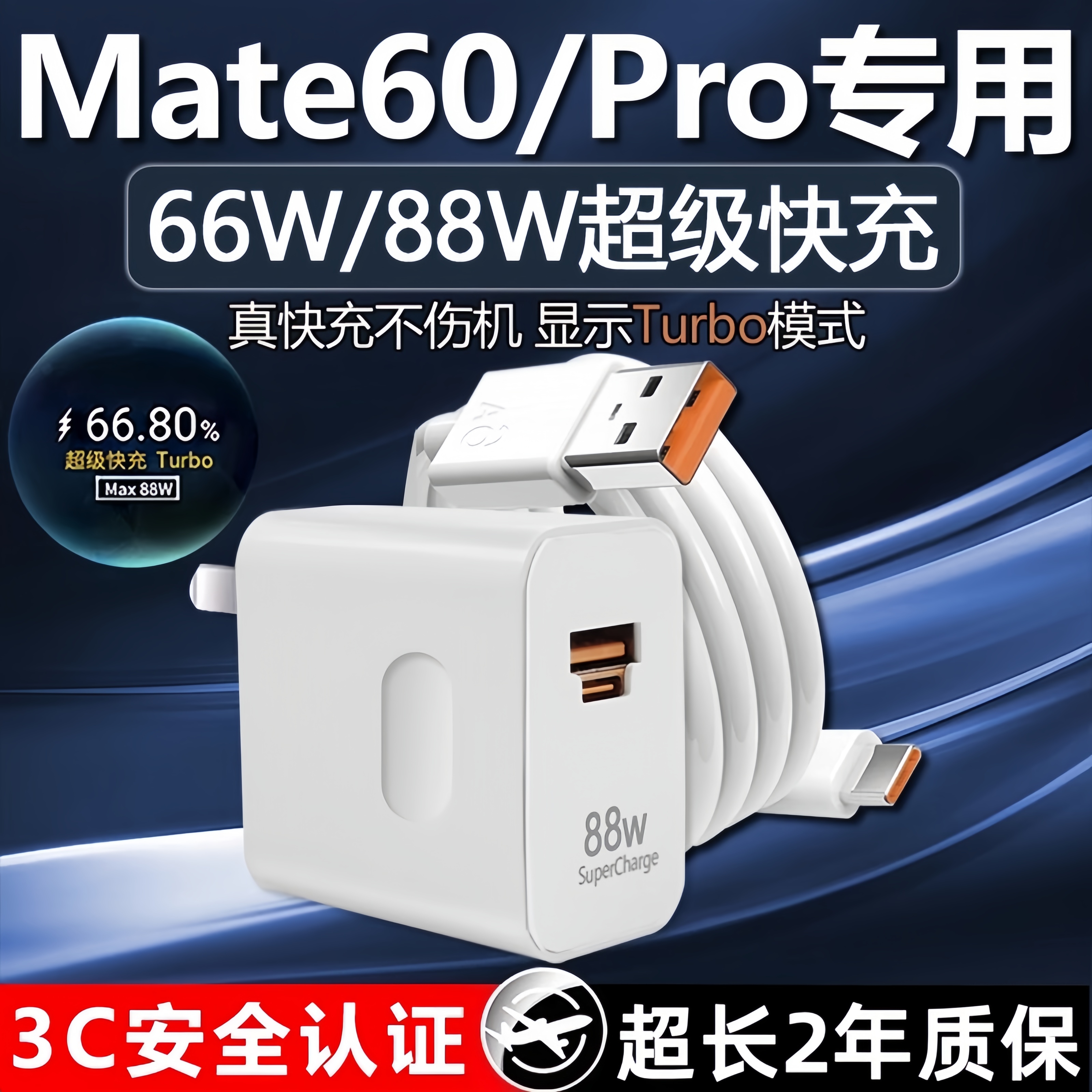 适用华为Mate60充电器原装全能快充Mate60Pro数据线88W充电头正品