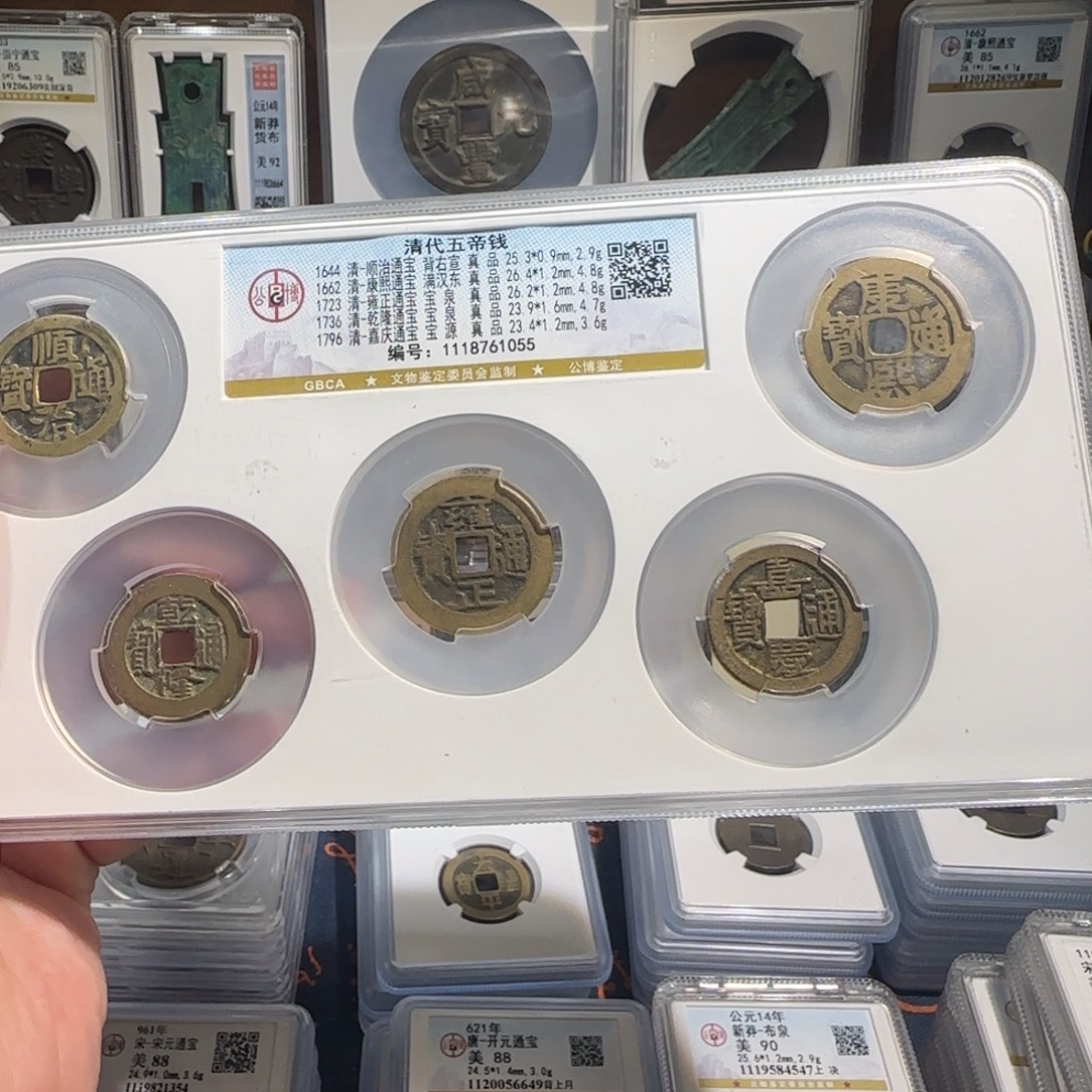 从***前铜齐泉 清代五帝钱。1055