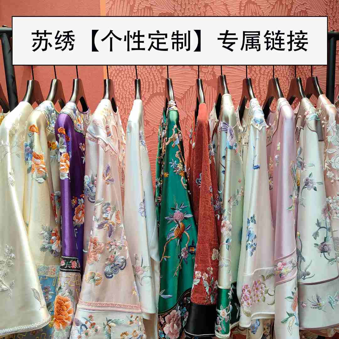 【千丝秀锦】苏绣量身定制
